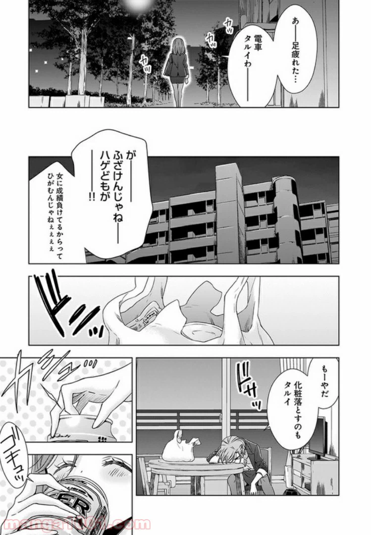 ページ 7 — 第1話