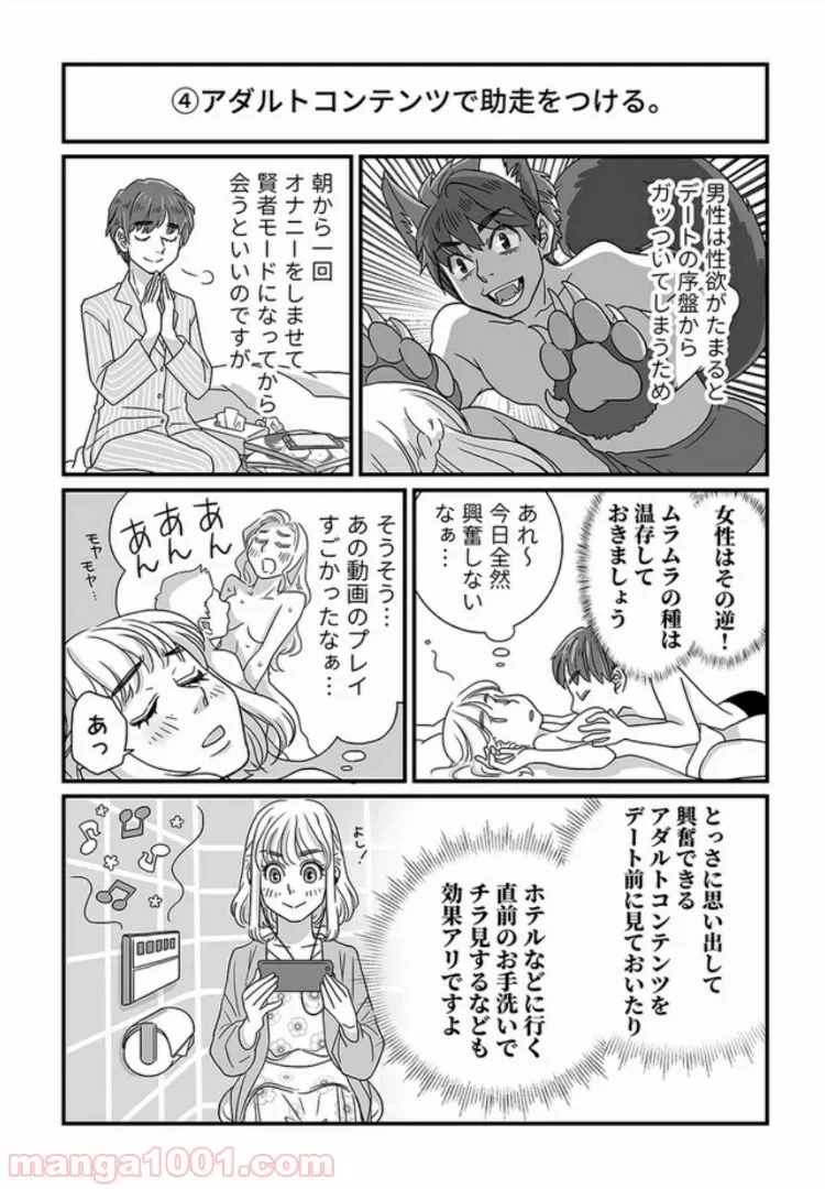 ページ 6 — 第2.1話