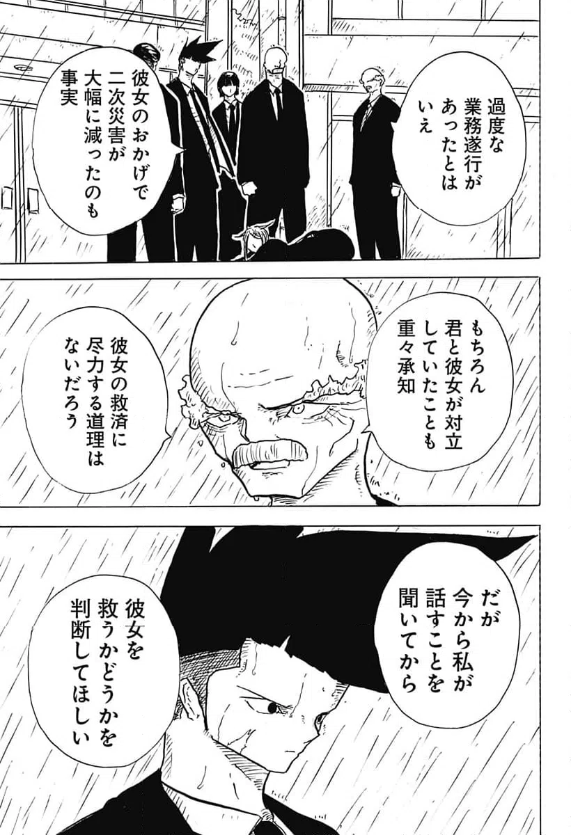 ページ 25 — 第29話