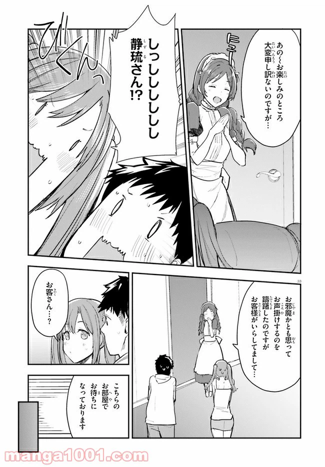 ページ 33 — 第16話