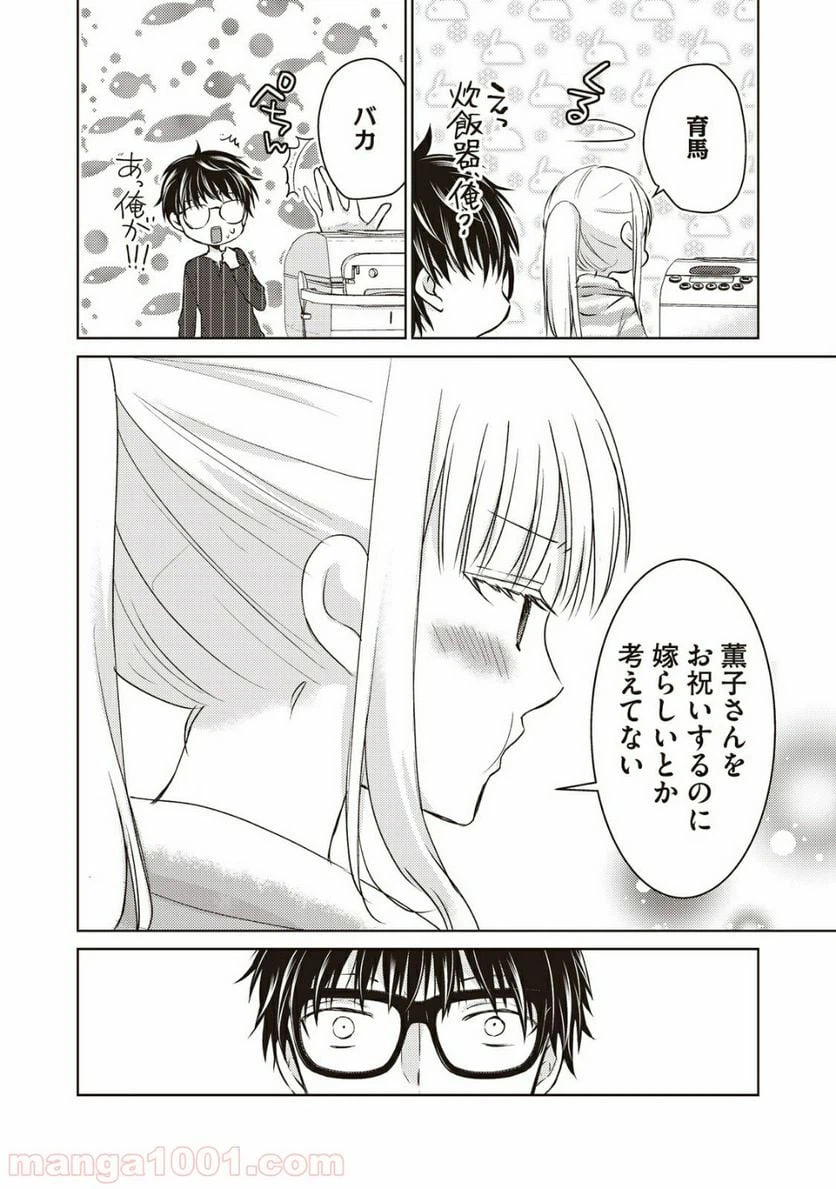ページ 6 — 第23話
