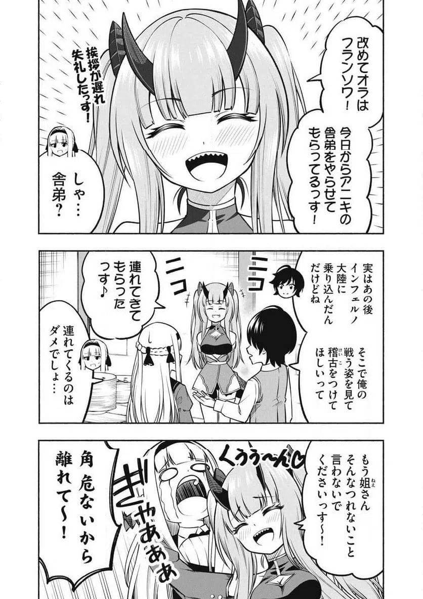 ページ 5 — 第12.2話