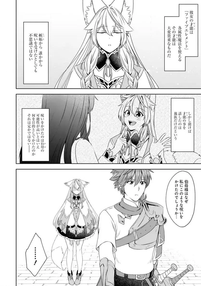 ページ 8 — 第7話