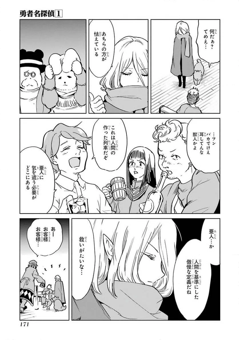 ページ 21 — 第4話