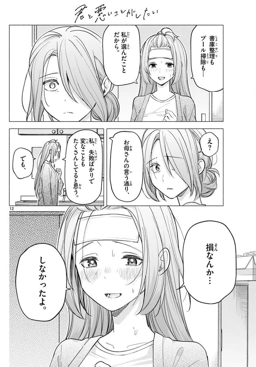 ページ 12 — 第58話