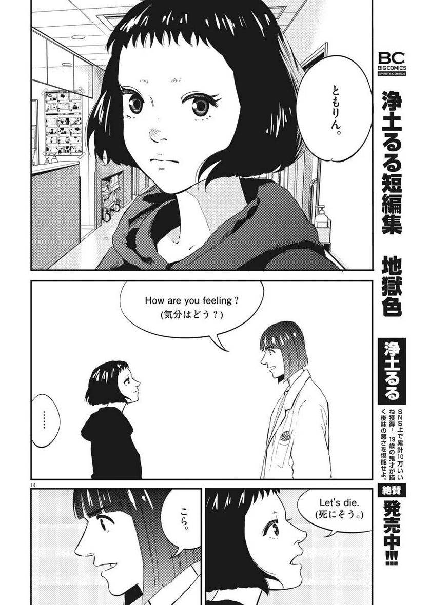 ページ 14 — 第9話