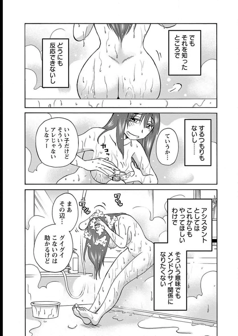 ページ 7 — 第99話