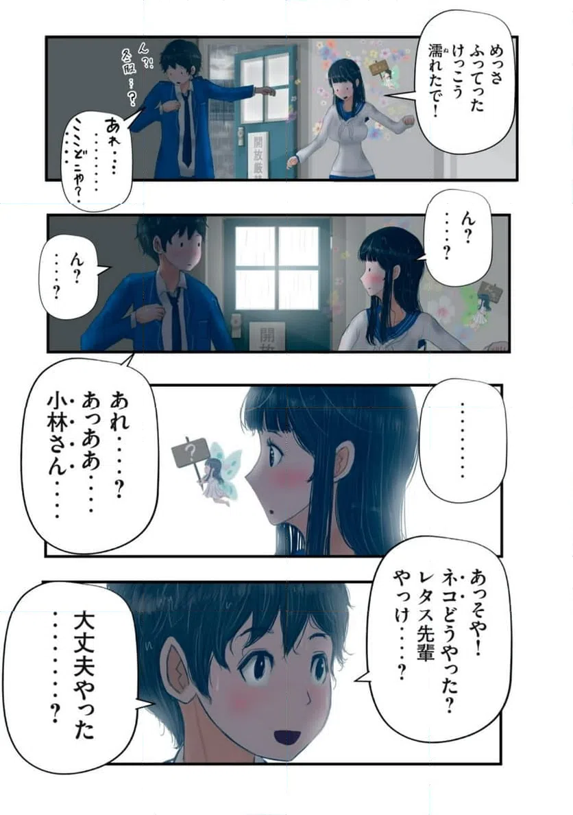 ページ 16 — 第27話