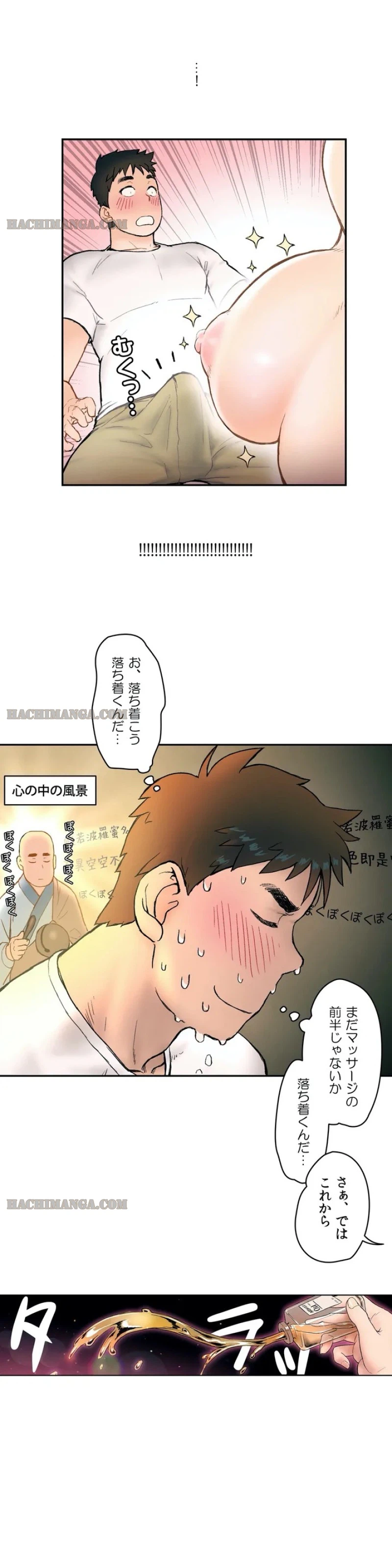 ページ 10 — 第3話