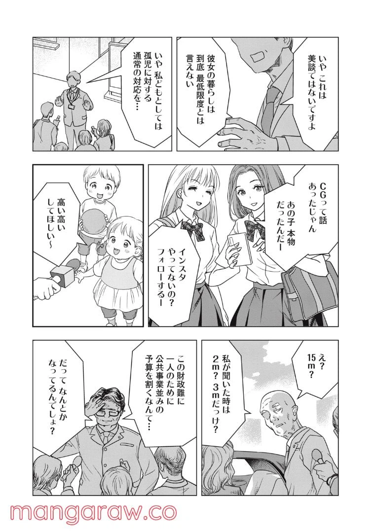 ページ 3 — 第26話