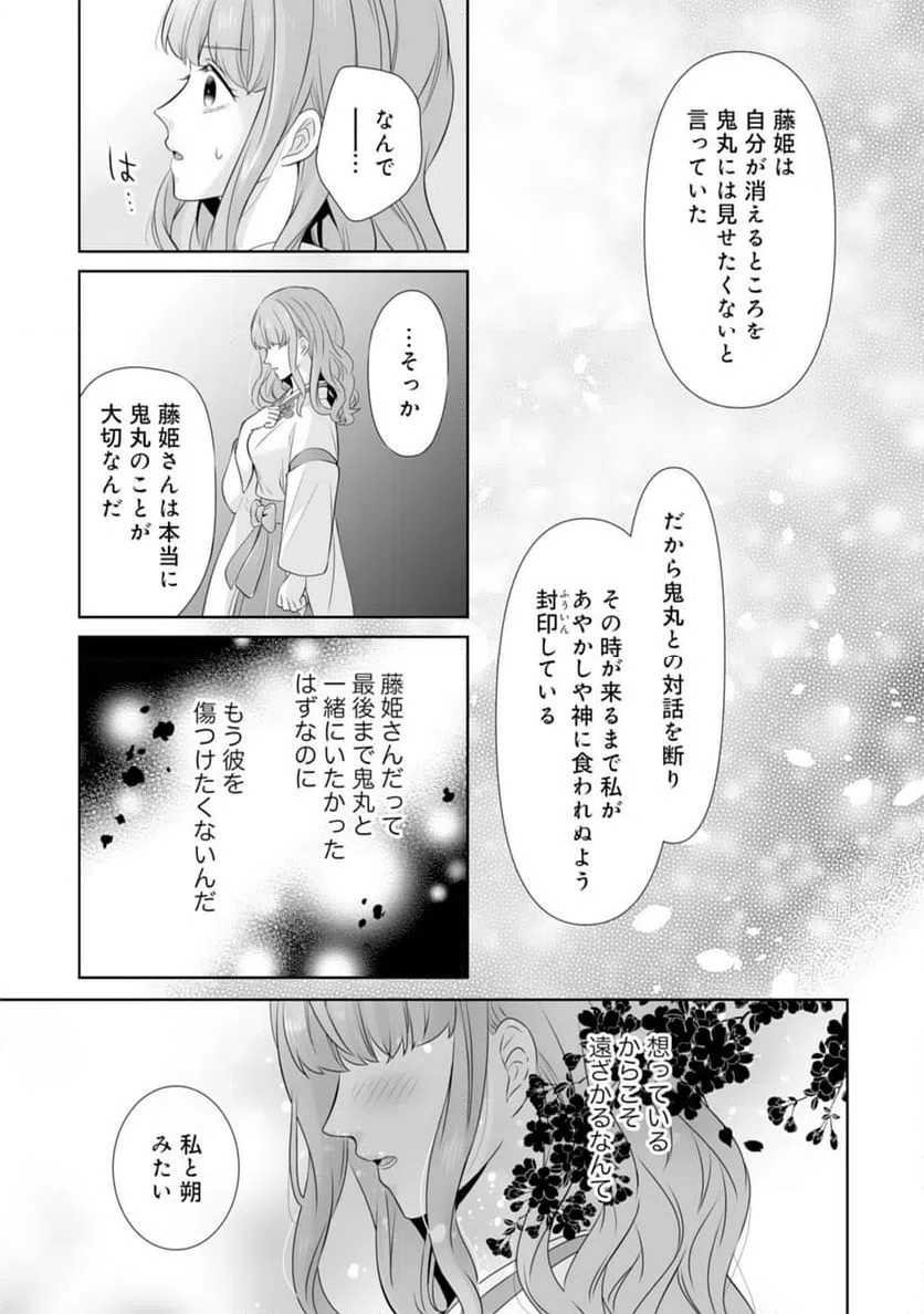 ページ 15 — 第19話