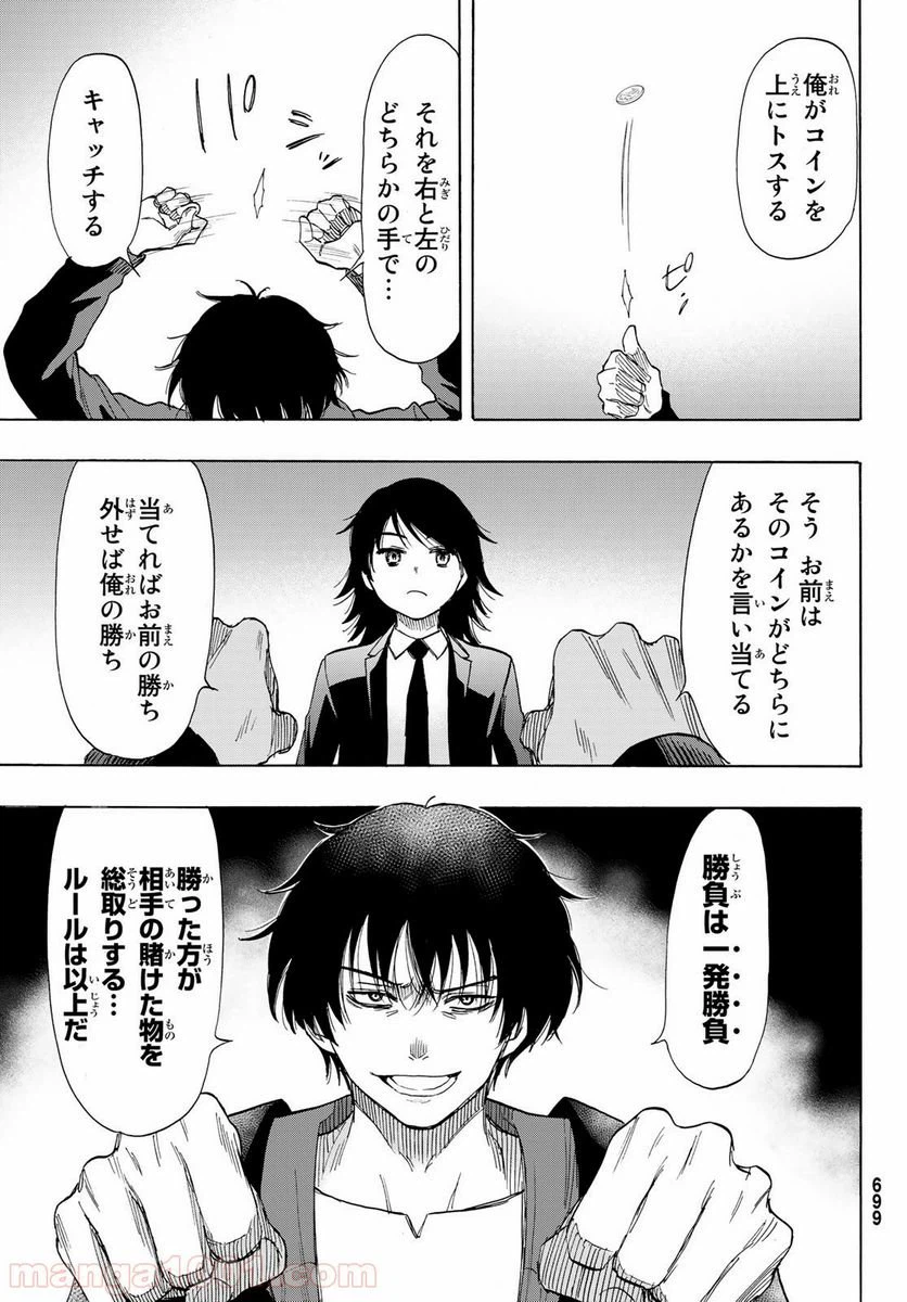 ページ 29 — 第61話