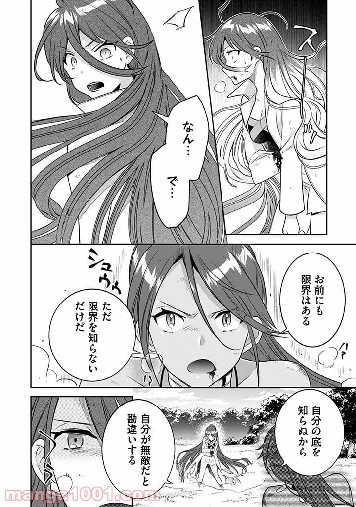 ページ 4 — 第43話