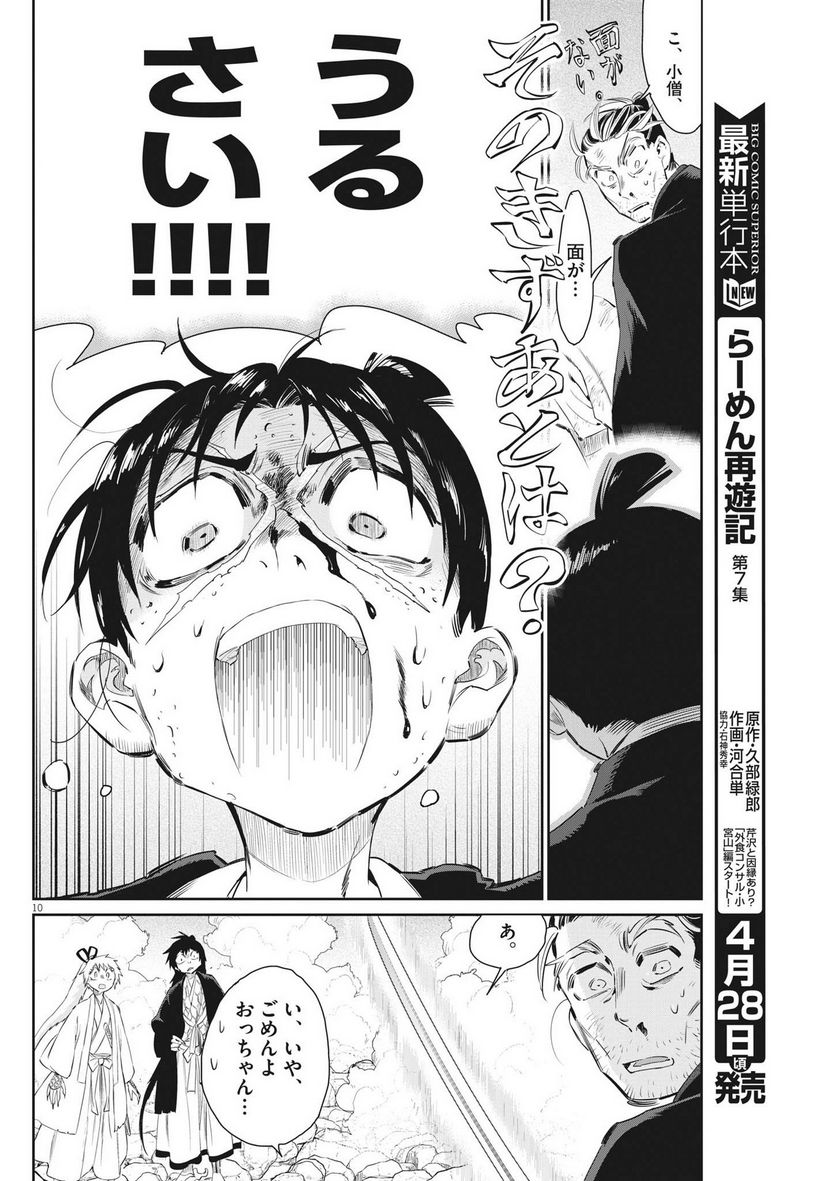 ページ 10 — 第53話