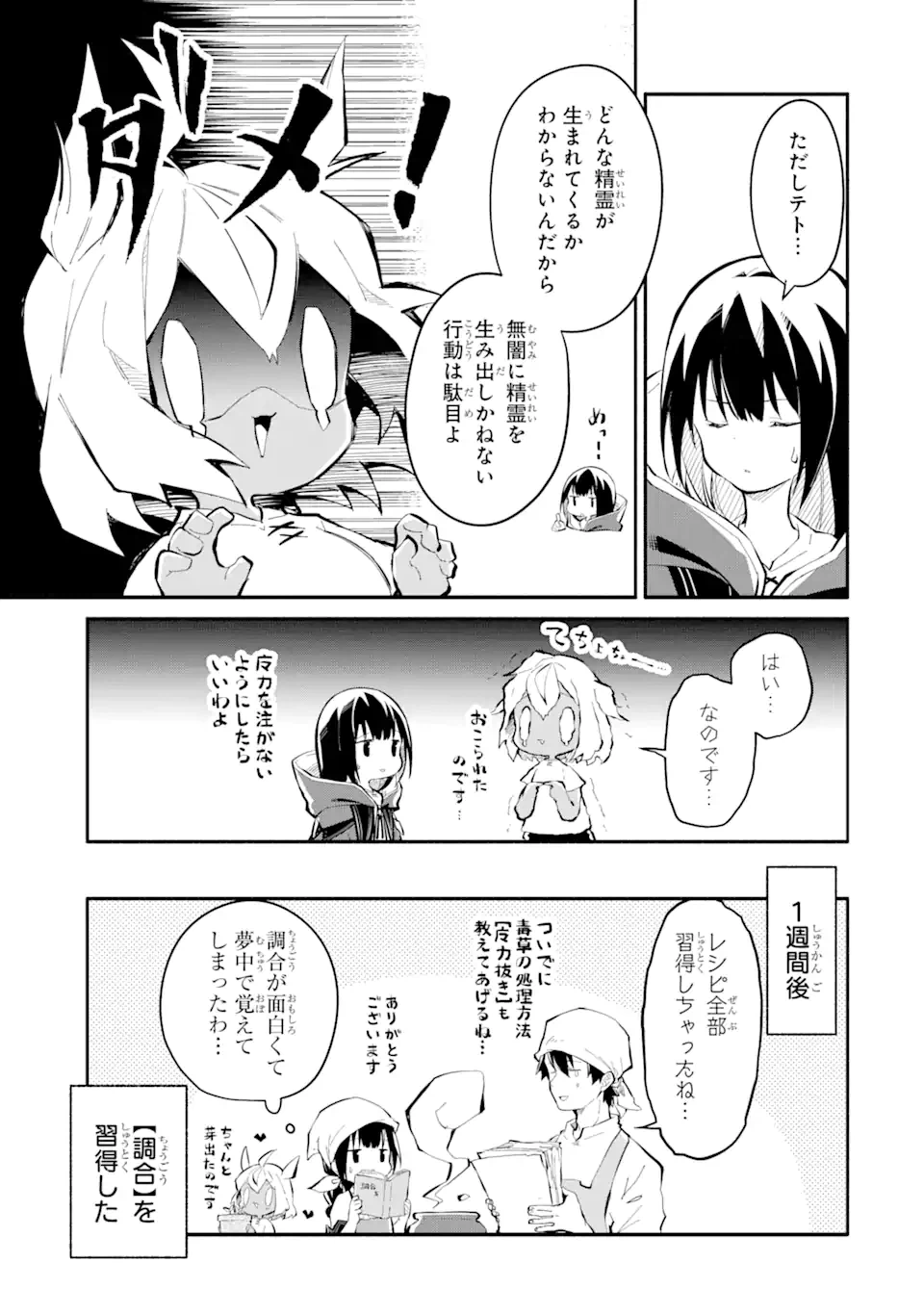 ページ 14 — 第11.2話