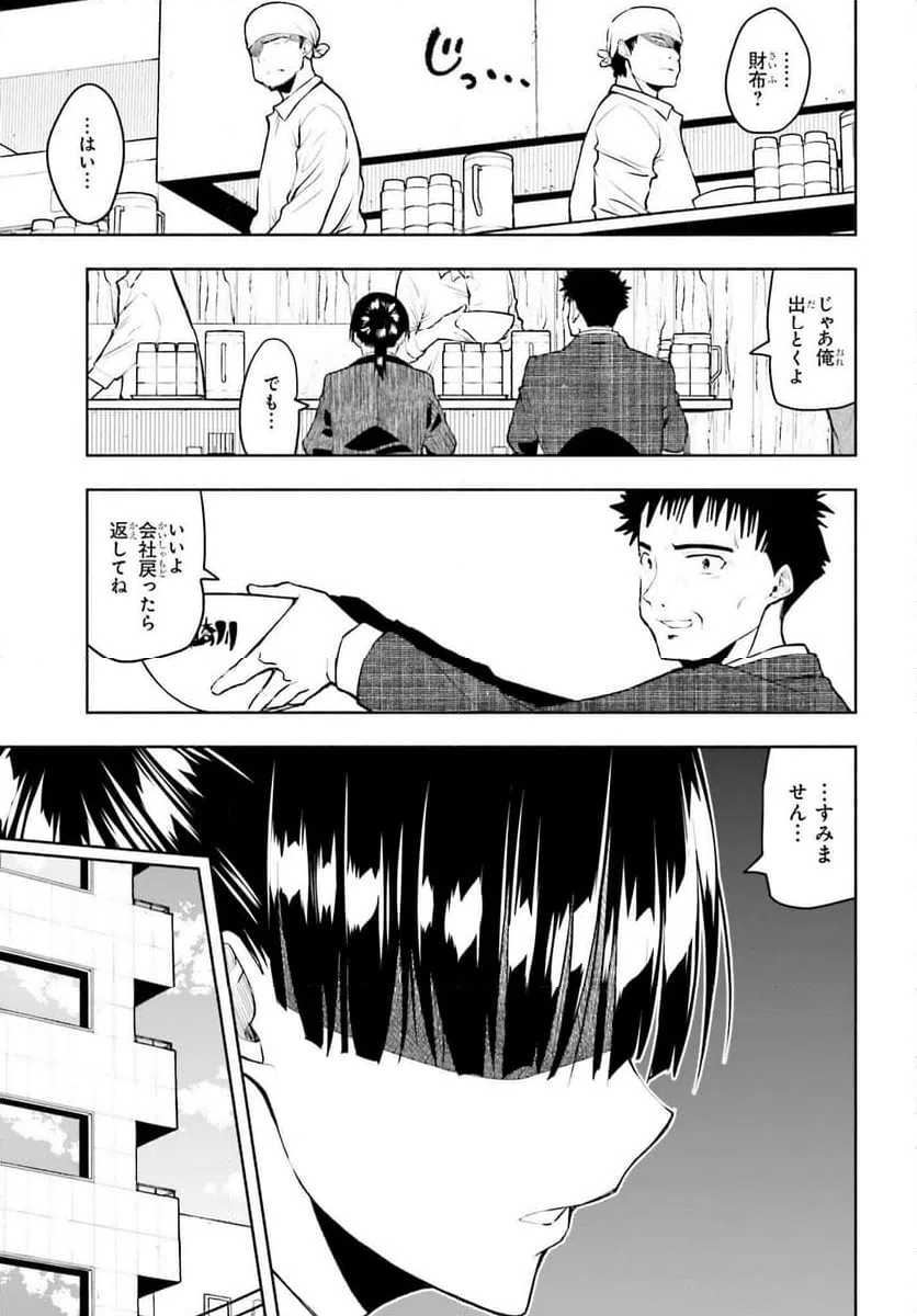 ページ 7 — 第3話
