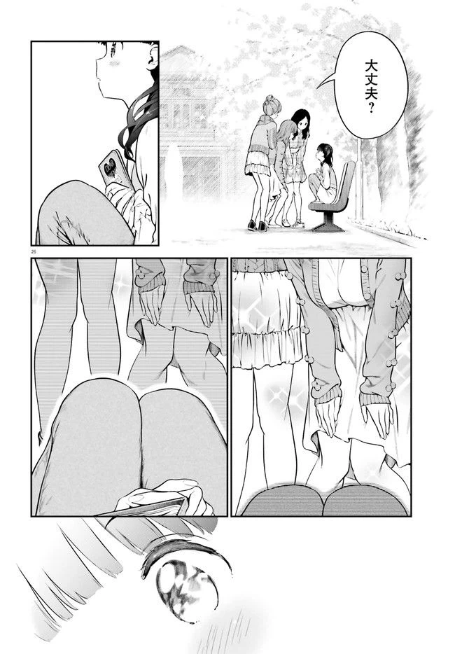 ページ 26 — 第3話