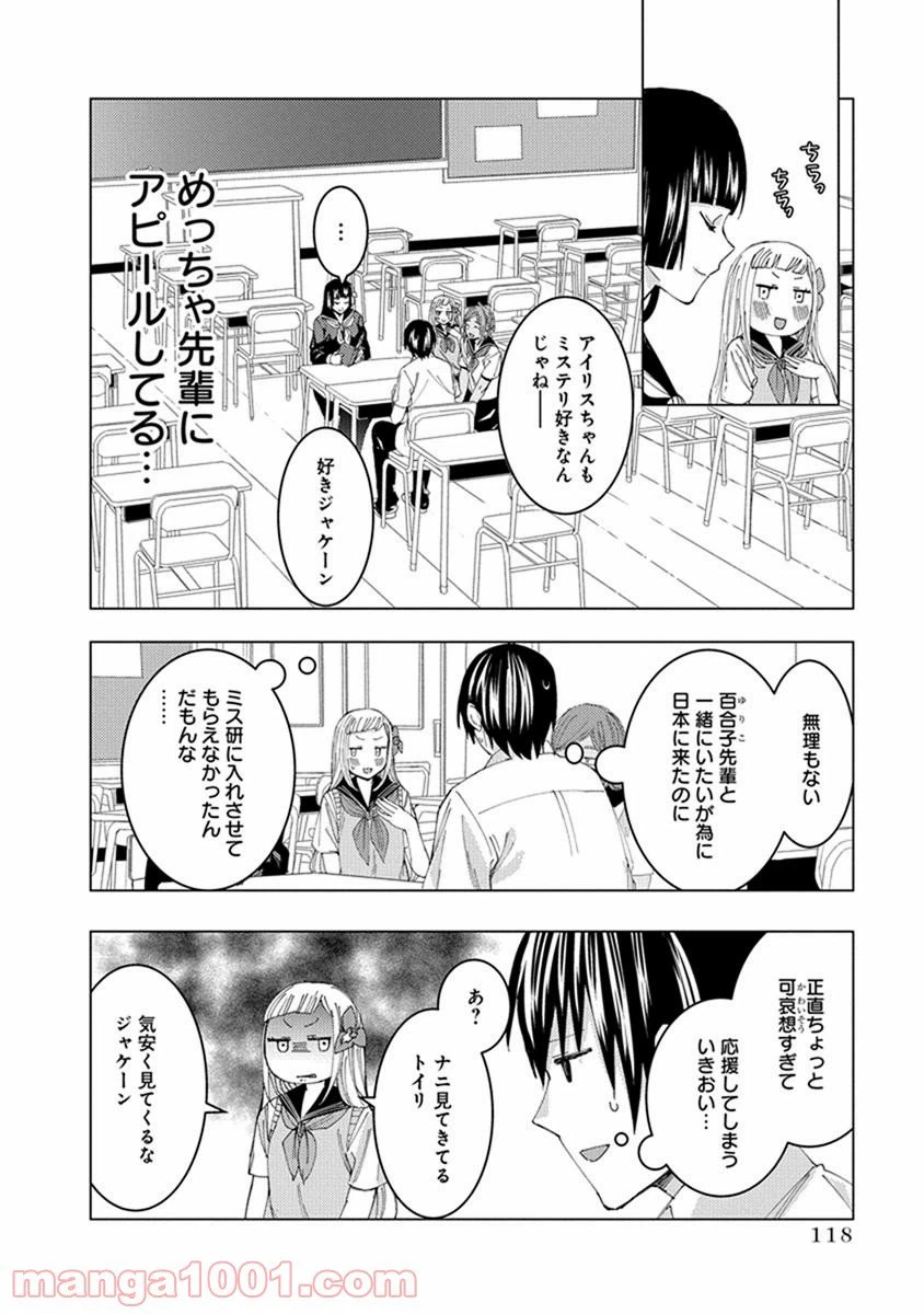 ページ 4 — 第12話