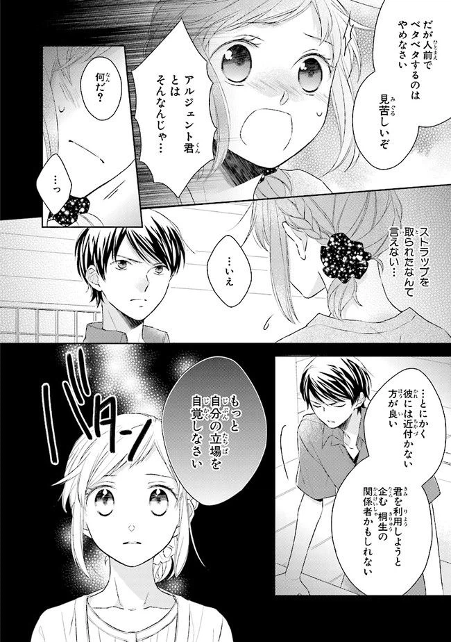 ページ 14 — 第3話