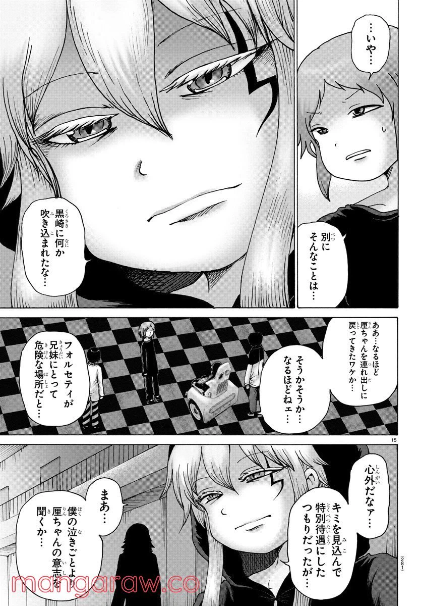 ページ 15 — 第29話