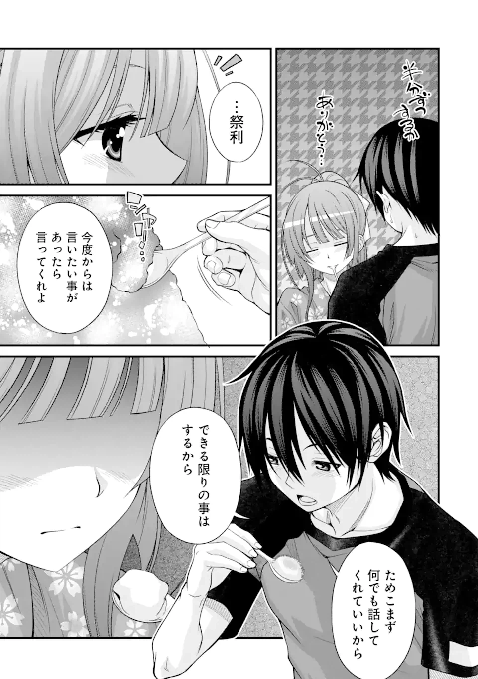 ページ 15 — 第20話