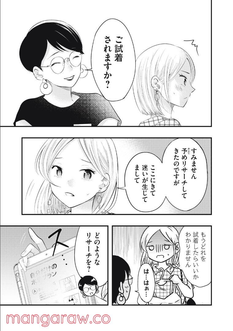 ページ 3 — 第33話