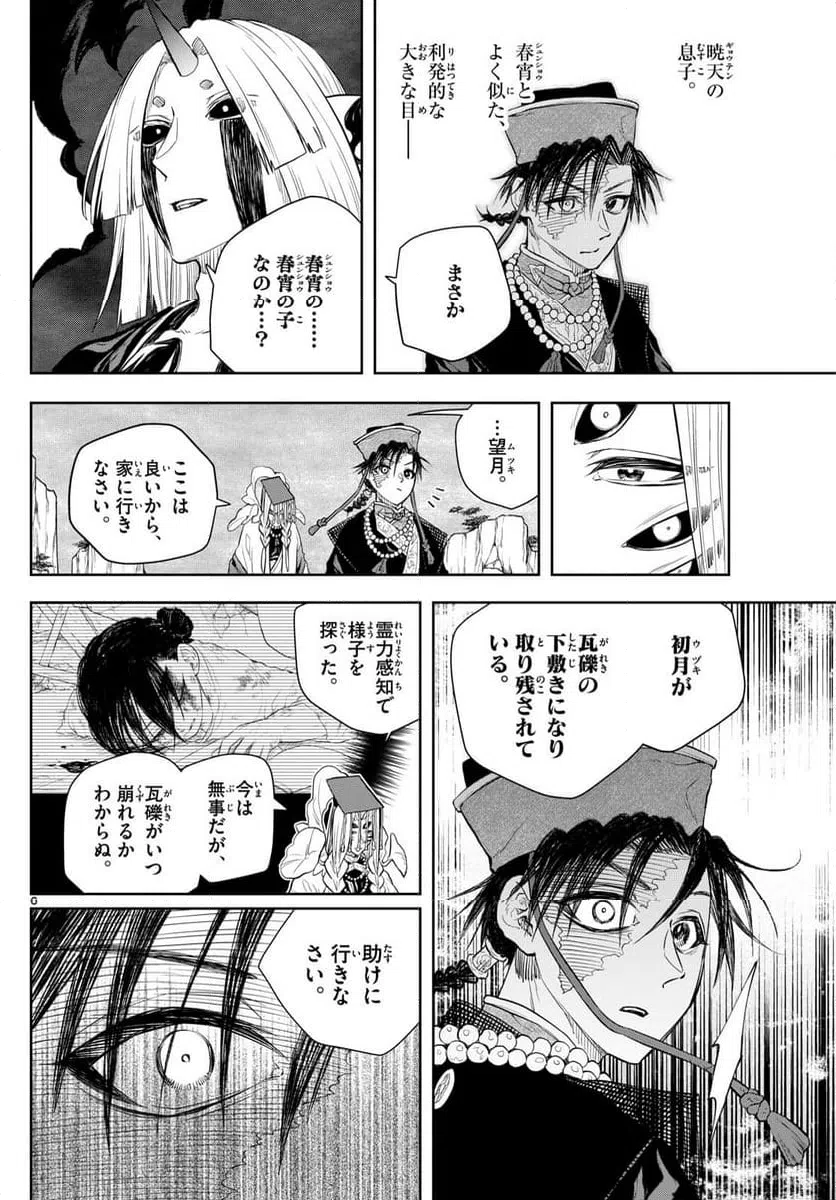 ページ 6 — 第44話