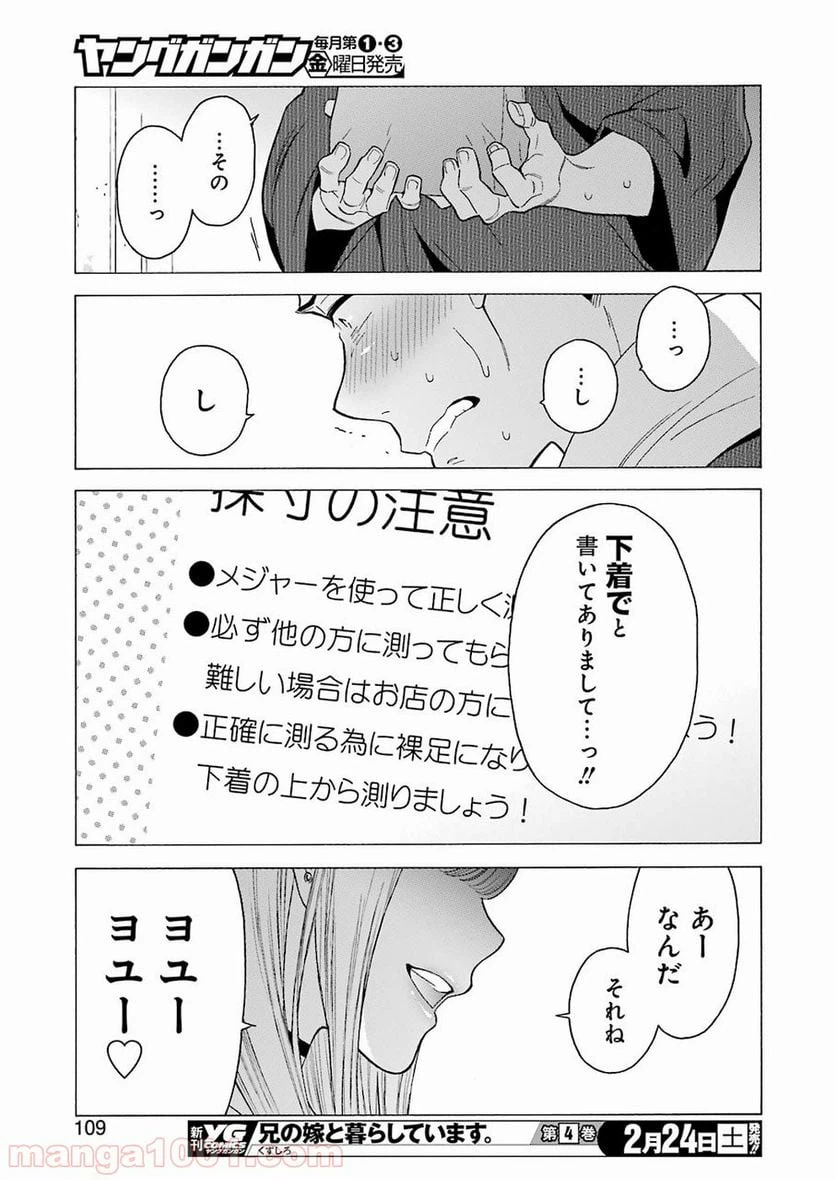 ページ 27 — 第2話