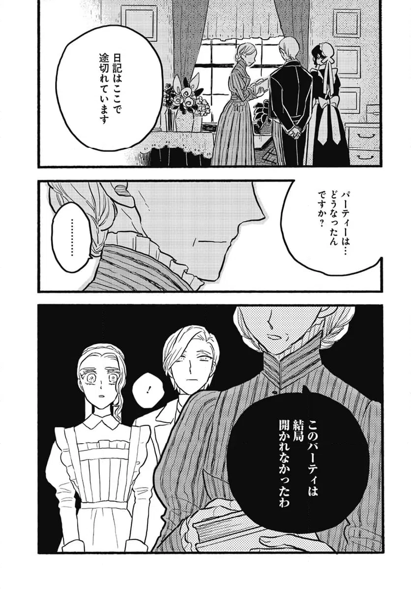 ページ 13 — 第9.1話