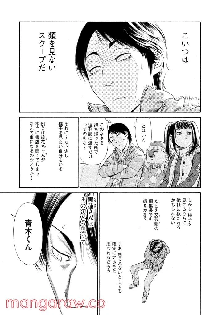 ページ 19 — 第4話