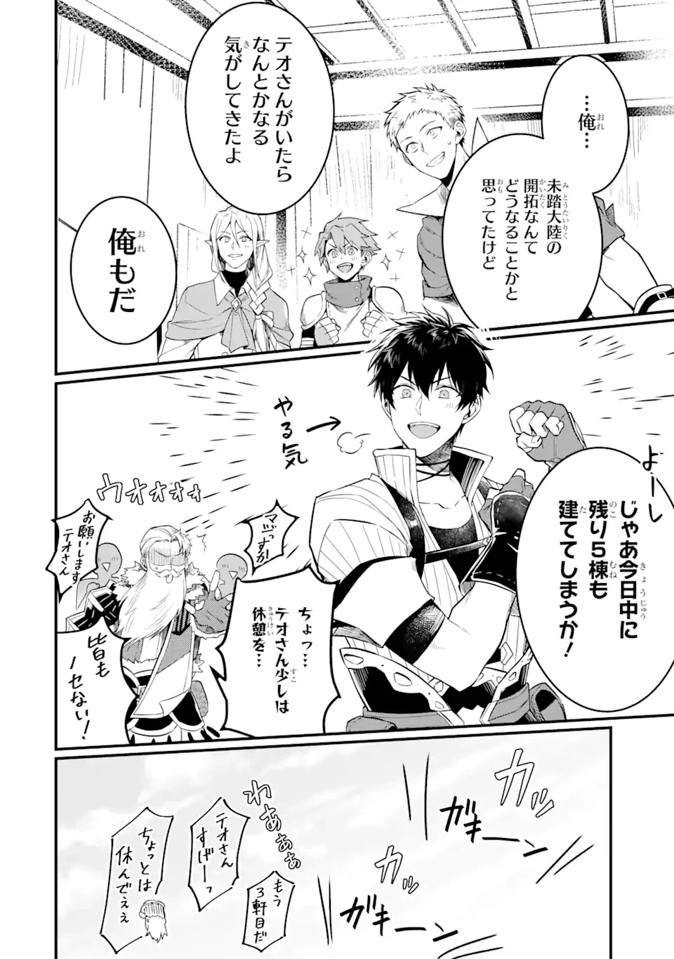 ページ 19 — 第2.2話