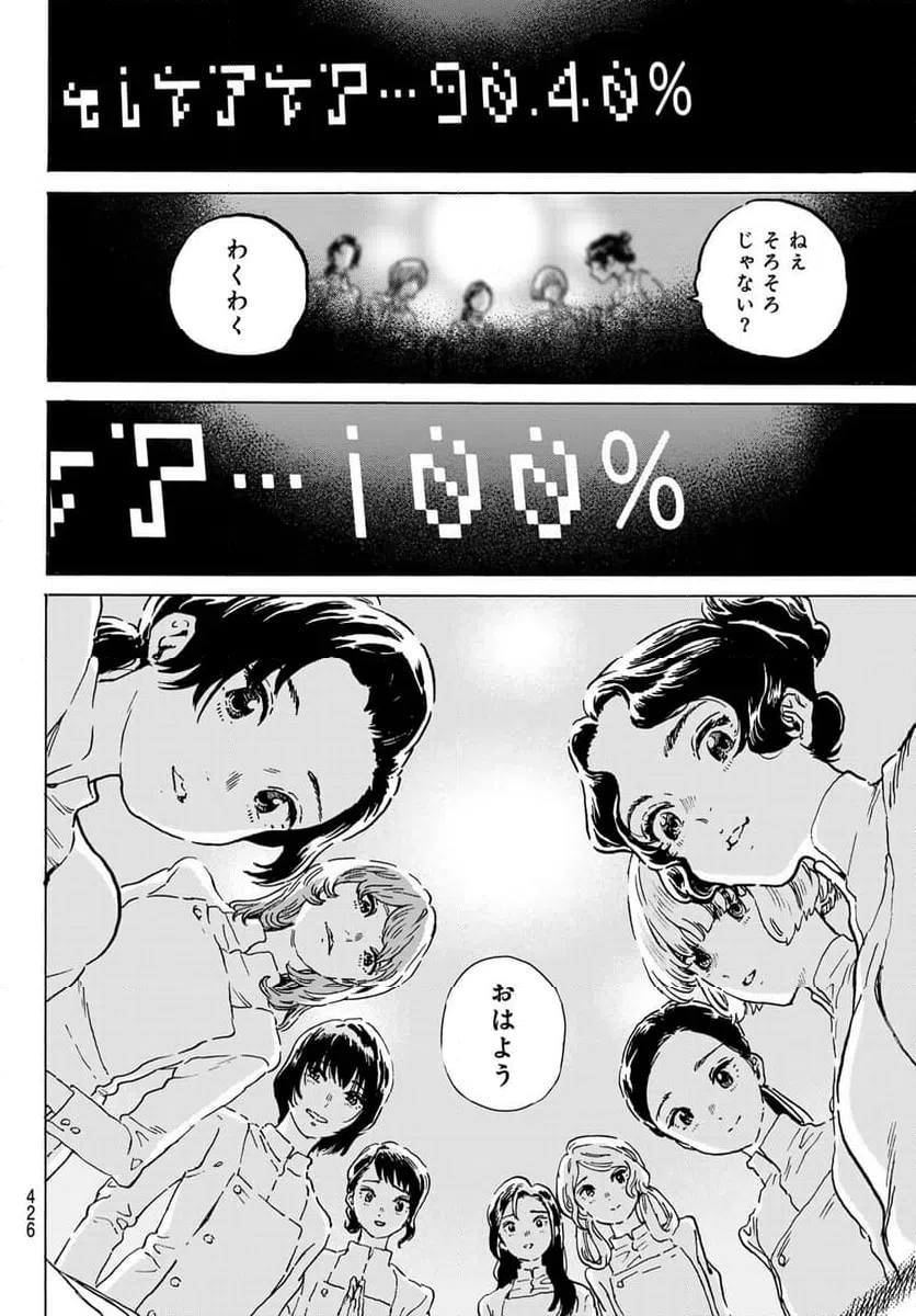 ページ 8 — 第186.3話