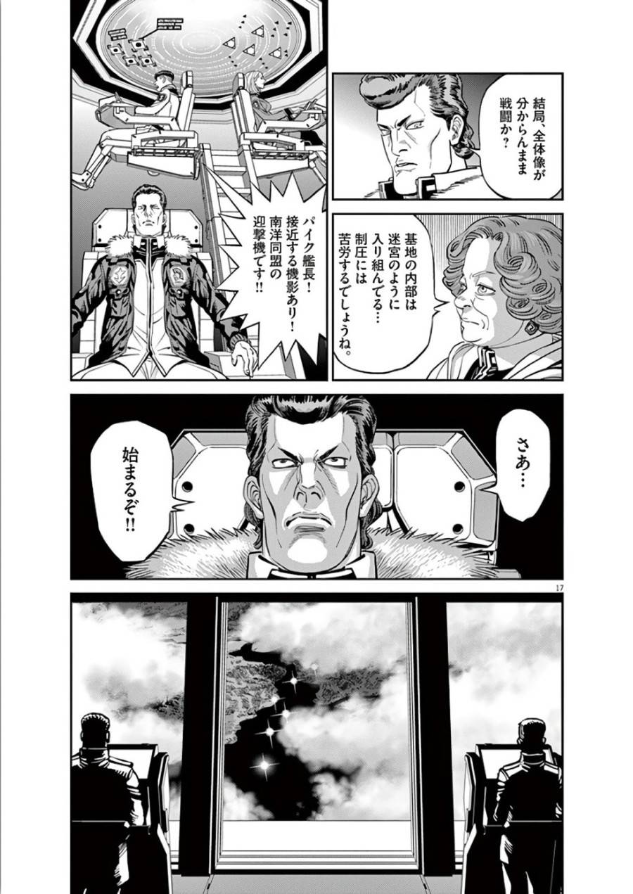 ページ 17 — 第103話