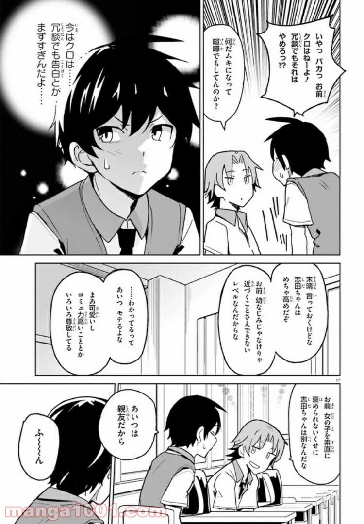 ページ 16 — 第1話