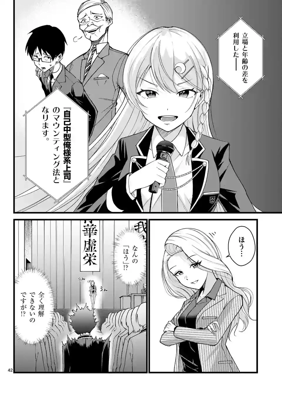 ページ 42 — 第1話