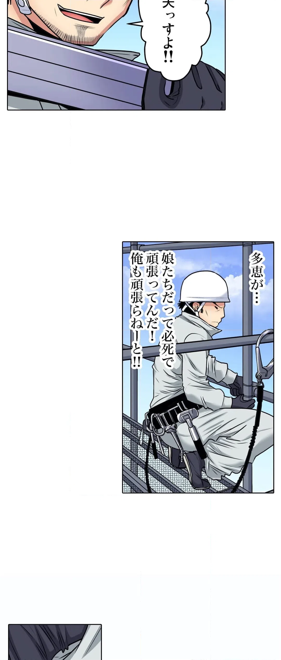 ページ 21 — 第3話