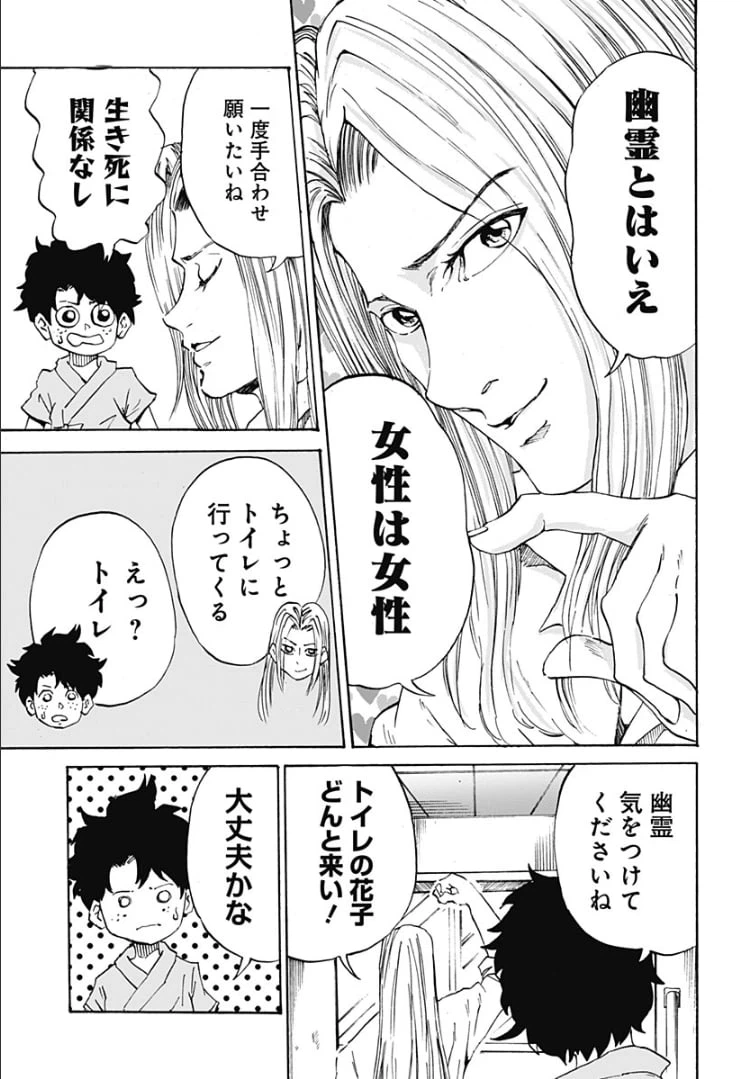 ページ 17 — 第1話