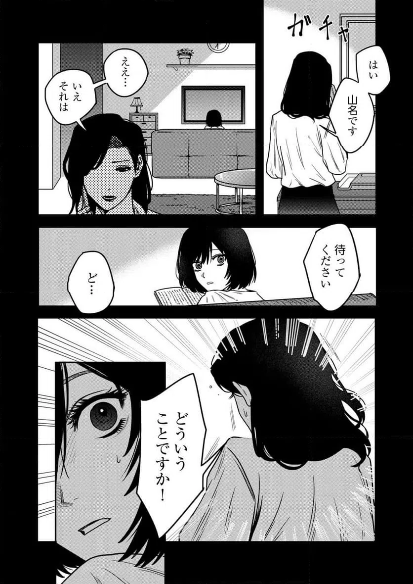 ページ 11 — 第20話
