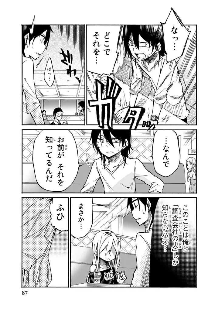 ページ 7 — 第16話