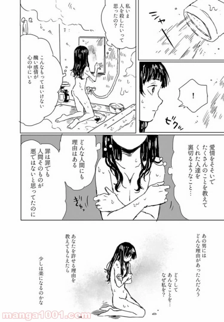 ページ 5 — 第2話