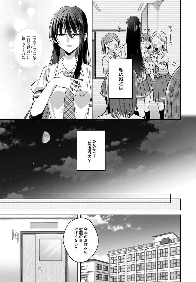 ページ 9 — 第16話