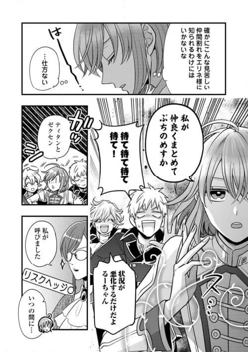 ページ 14 — 第79.1話