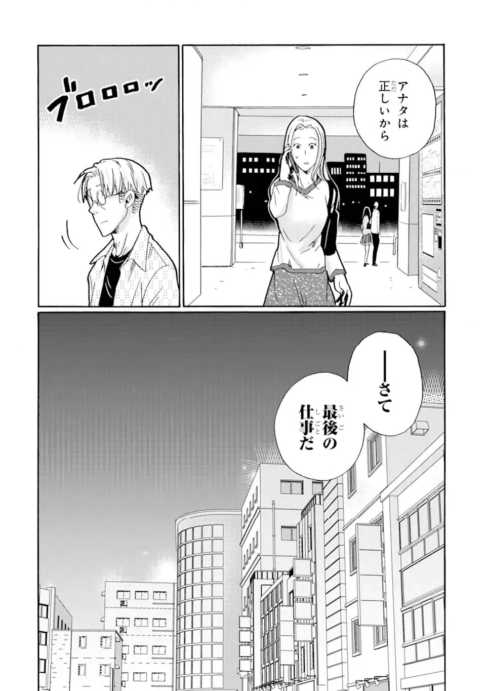 ページ 20 — 第18.2話