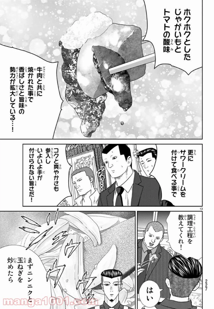 ページ 14 — 第58話