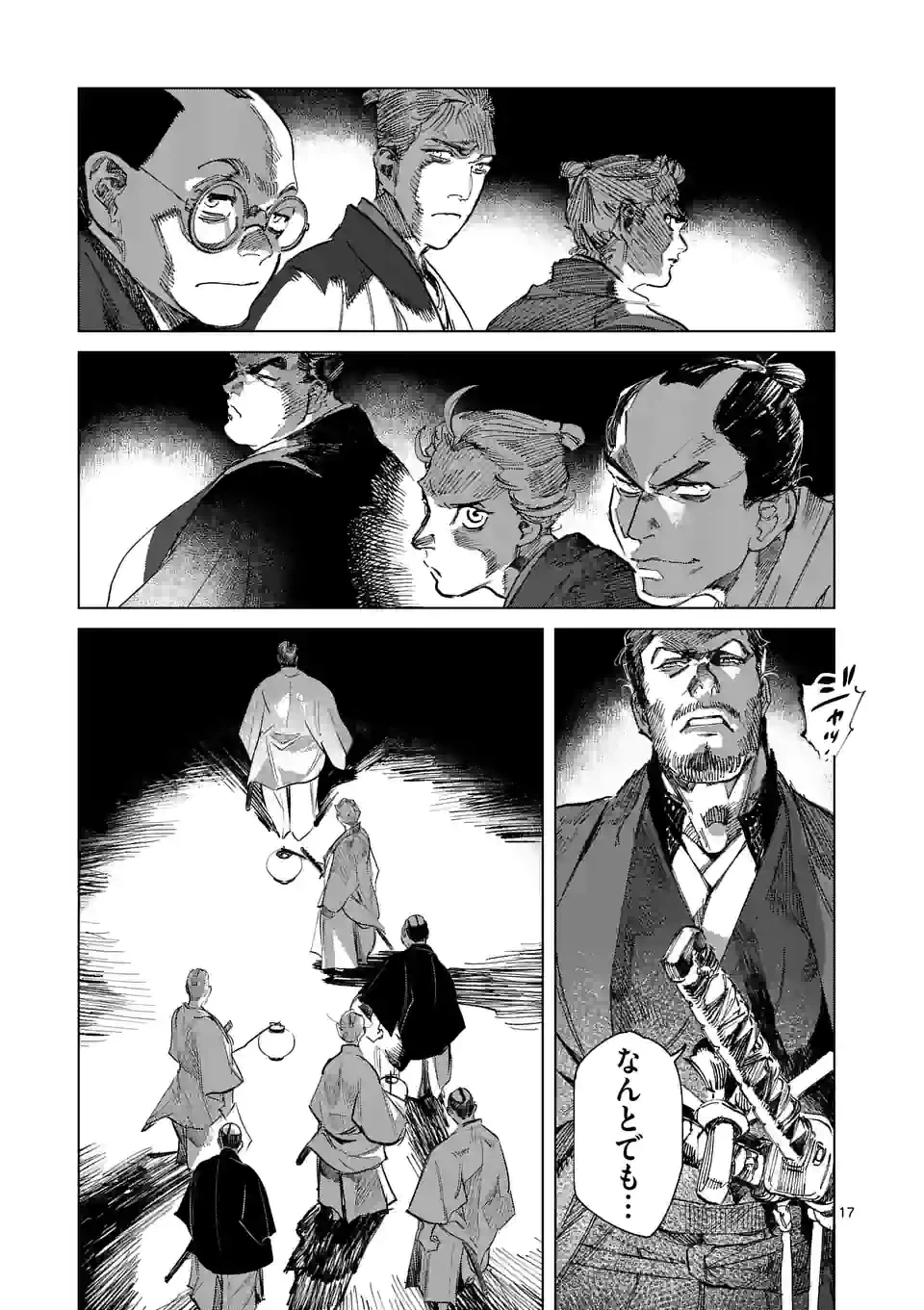 ページ 17 — 第2話