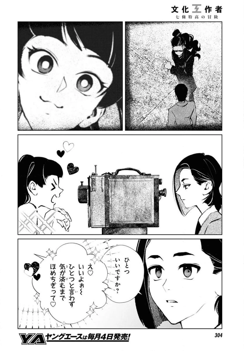 ページ 4 — 第19話
