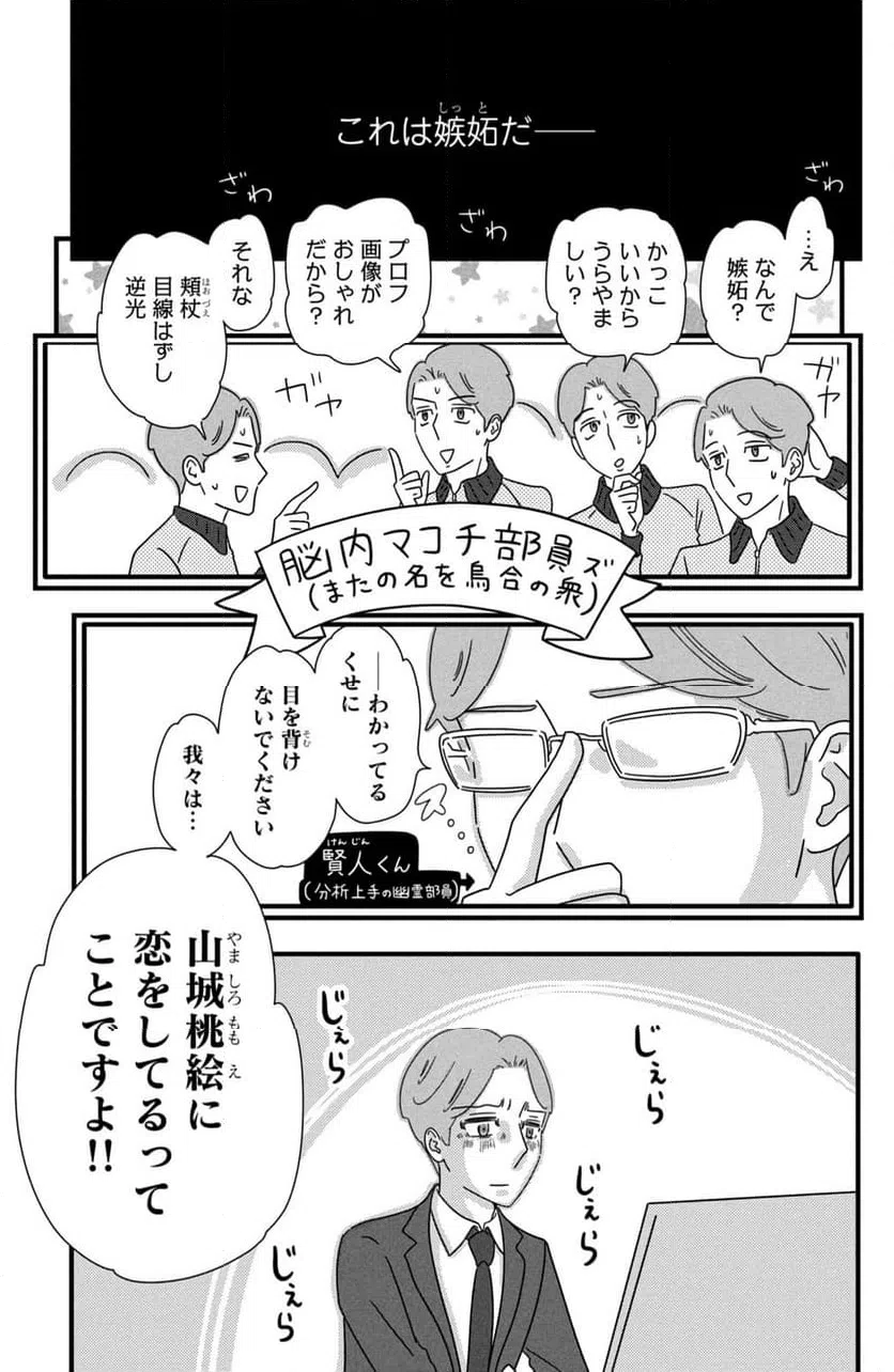 ページ 3 — 第31話