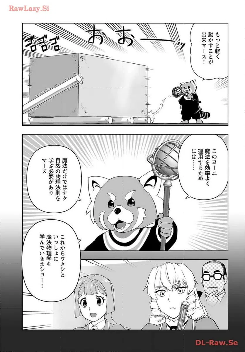 ページ 15 — 第42話