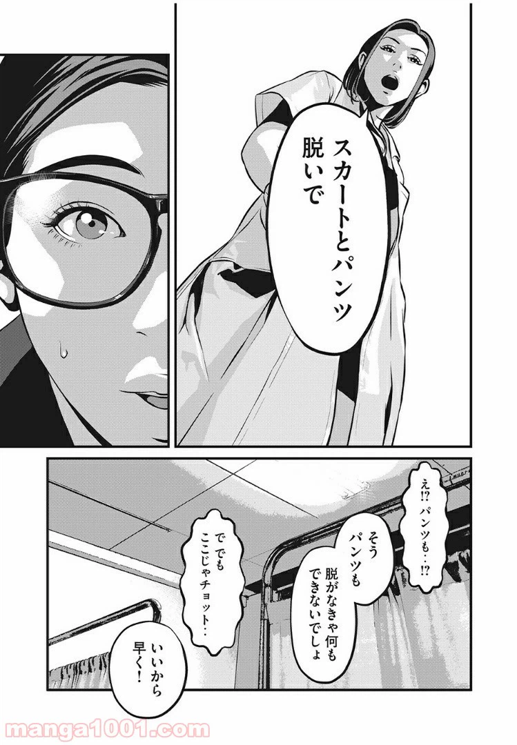 ページ 23 — 第1話
