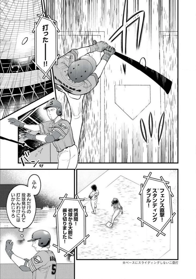 ページ 25 — 第4話